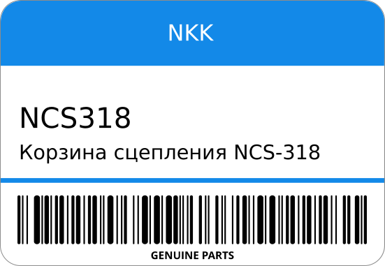 Корзина сцепления NCS-318 30210-Z5103/ 350x220x379 STR-0323 NKK NCS318